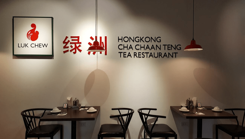 Luk Chew Hong Kong - Cha Chaan Teng